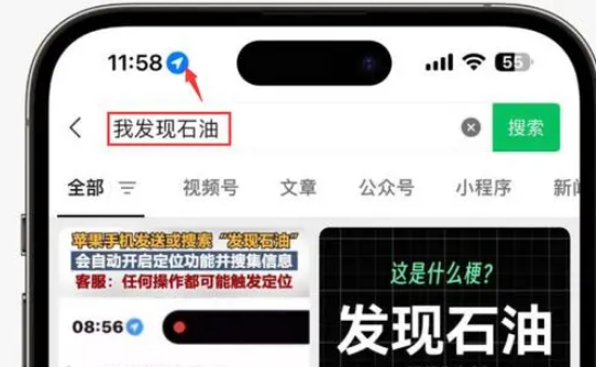 保定苹果客服中心分享iPhone 输入“发现石油”触发定位