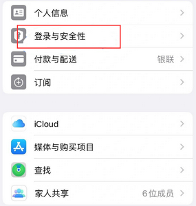 保定苹果维修站分享手机号注册的Apple ID如何换成邮箱【图文教程】 