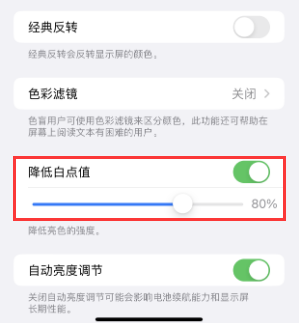 保定苹果电池维修分享iPhone省电巧妙设置降低白点值 