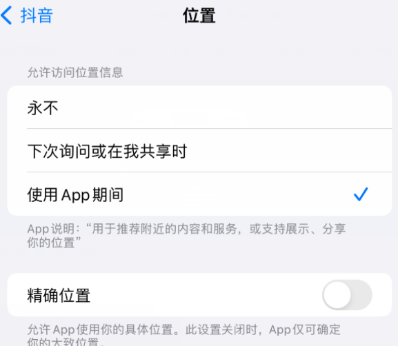 保定apple服务如何检查iPhone中哪些应用程序正在使用位置