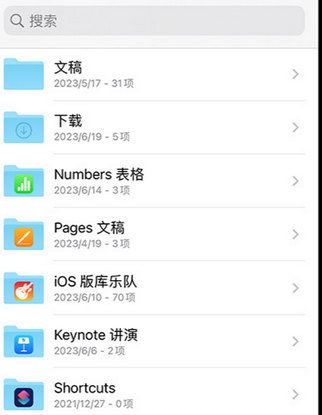 保定apple维修中心分享iPhone文件应用中存储和找到下载文件