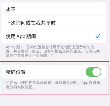 保定苹果服务中心分享iPhone查找应用定位不准确怎么办 