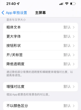 保定苹果14服务点分享iPhone14如何单独设置App