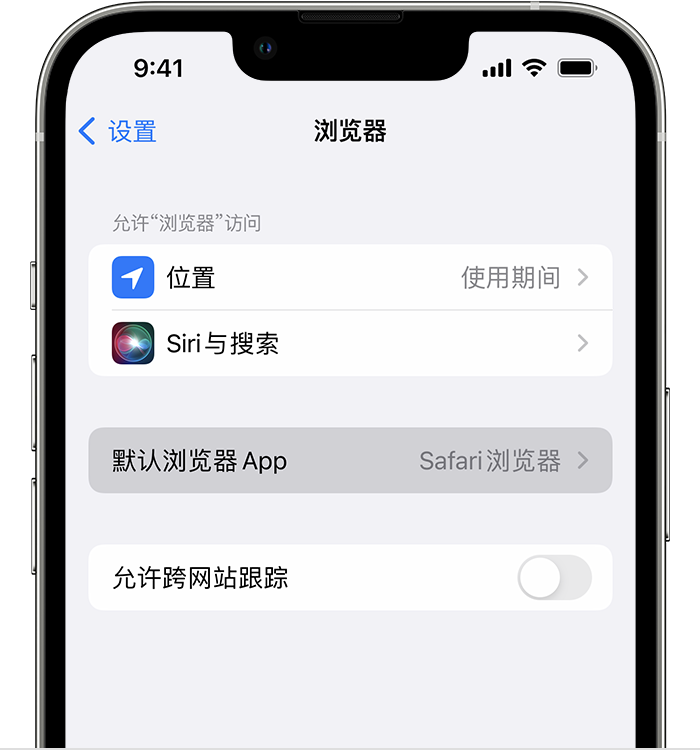 保定苹果维修服务分享如何在iPhone上设置默认浏览器 