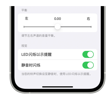 保定苹果14维修分享iPhone14静音时如何设置LED闪烁提示 