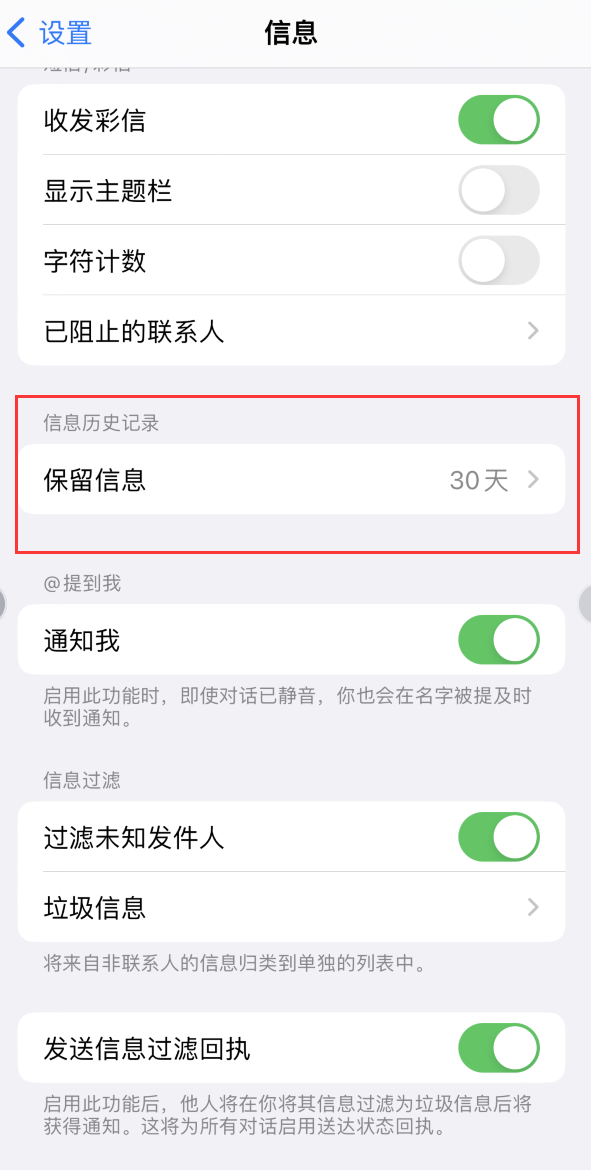 保定Apple维修如何消除iOS16信息应用出现红色小圆点提示 