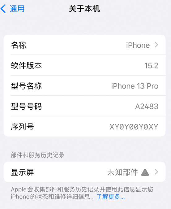 保定苹果14维修服务分享如何查看iPhone14系列部件维修历史记录 