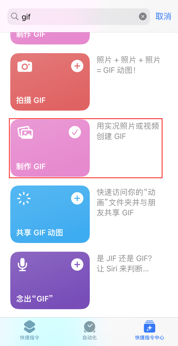 保定苹果手机维修分享iOS16小技巧:在iPhone上制作GIF图片 