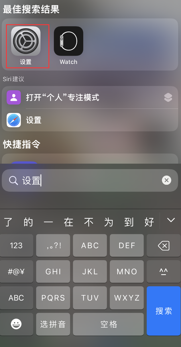 保定苹果手机维修分享：iPhone 找不到“设置”或“App Store”怎么办？ 