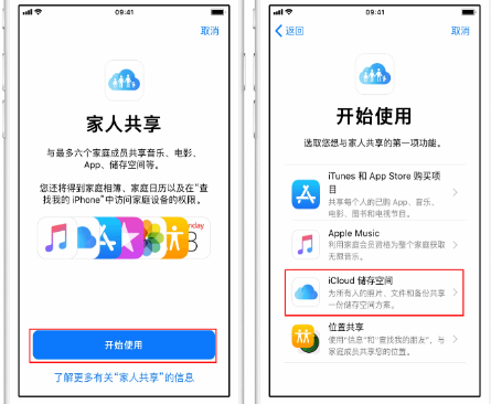 保定苹果14维修分享：iPhone14如何与家人共享iCloud储存空间？ 