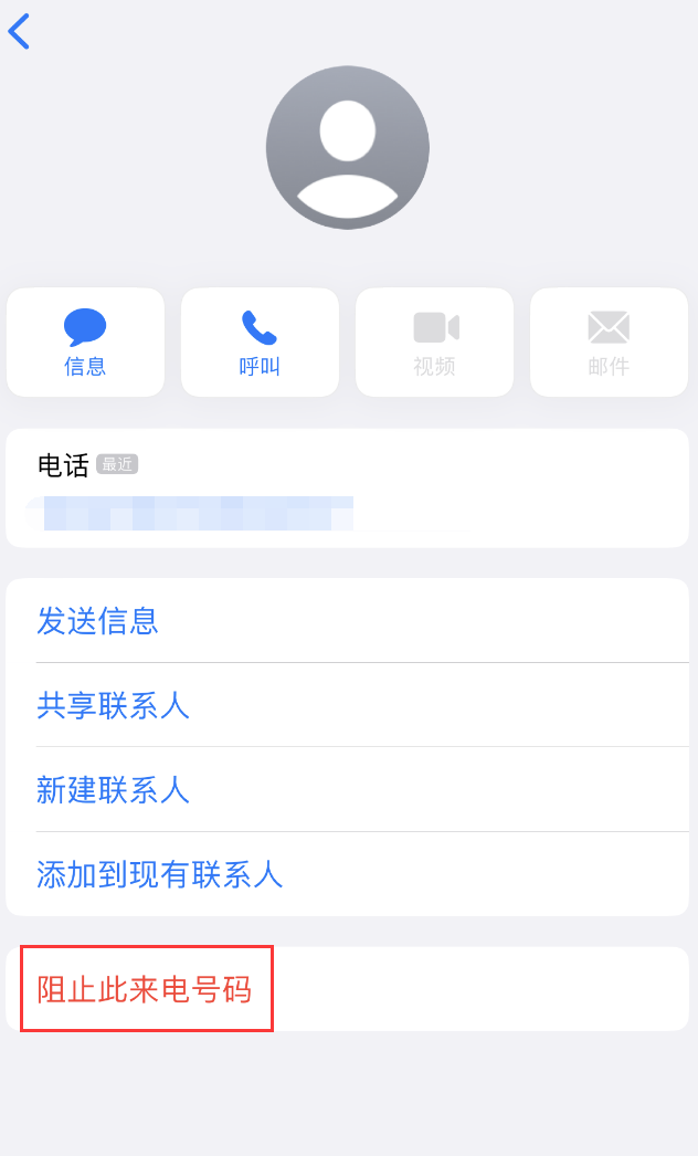 保定苹果手机维修分享：iPhone 拒收陌生人 iMessage 信息的方法 