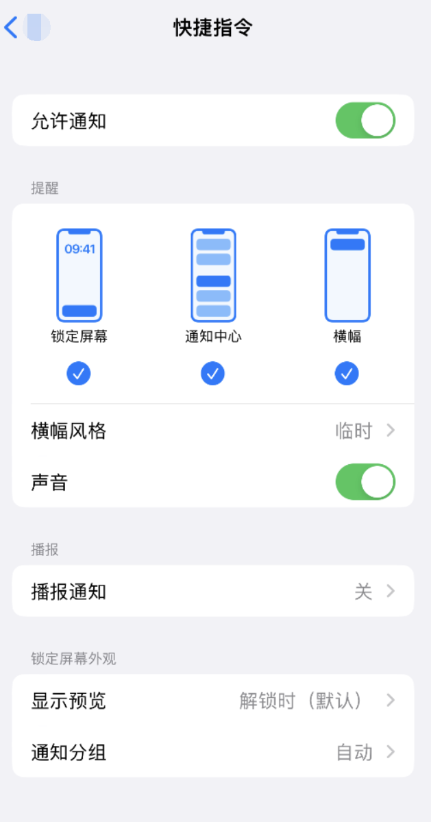 保定苹果手机维修分享如何在 iPhone 上关闭快捷指令通知 