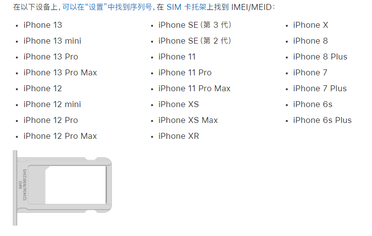 保定苹果14维修分享为什么iPhone 14 机型卡托架上没有序列号信息 