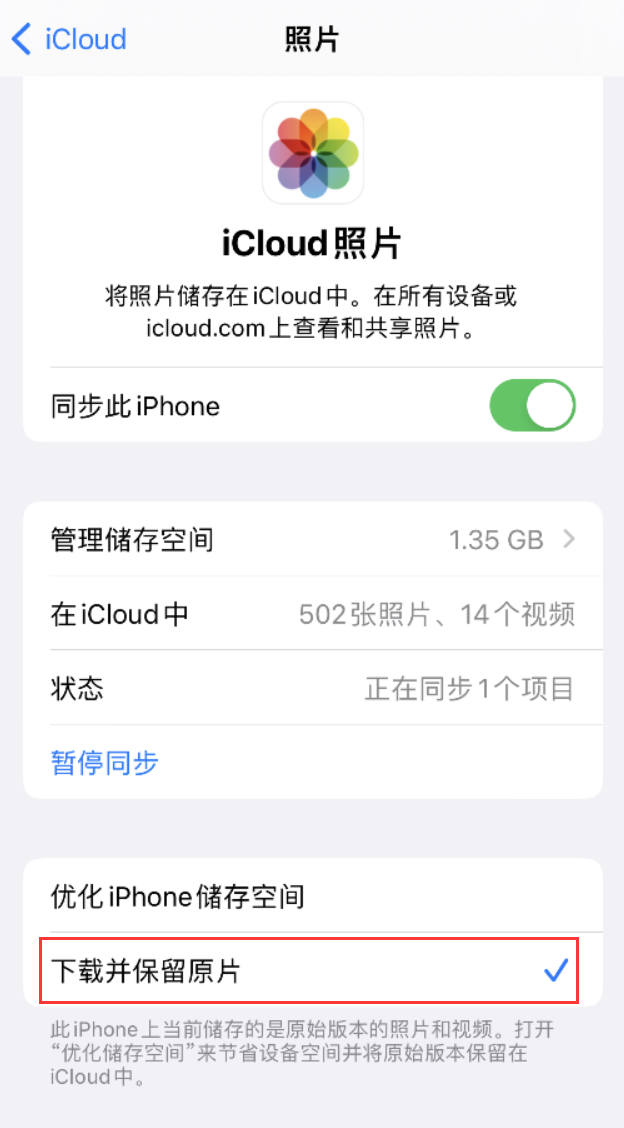 保定苹果手机维修分享iPhone 无法加载高质量照片怎么办 