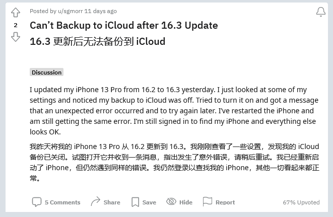 保定苹果手机维修分享iOS 16.3 升级后多项 iCloud 服务无法同步怎么办 