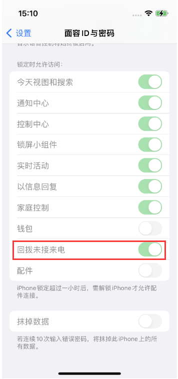 保定苹果14维修店分享iPhone14禁用锁定时回拨未接来电方法 