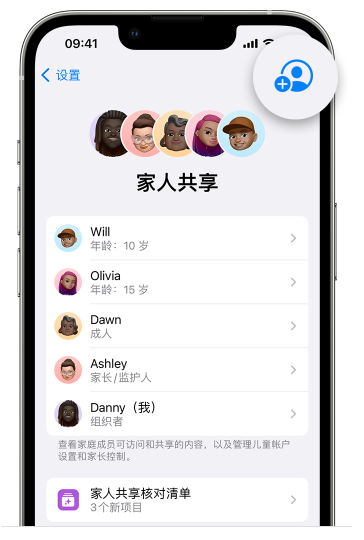 保定苹果维修网点分享iOS 16 小技巧：通过“家人共享”为孩子创建 Apple ID 