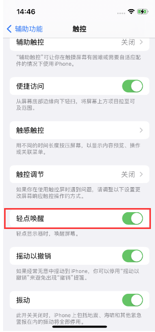 保定苹果14维修店分享iPhone 14双击屏幕不亮怎么办 