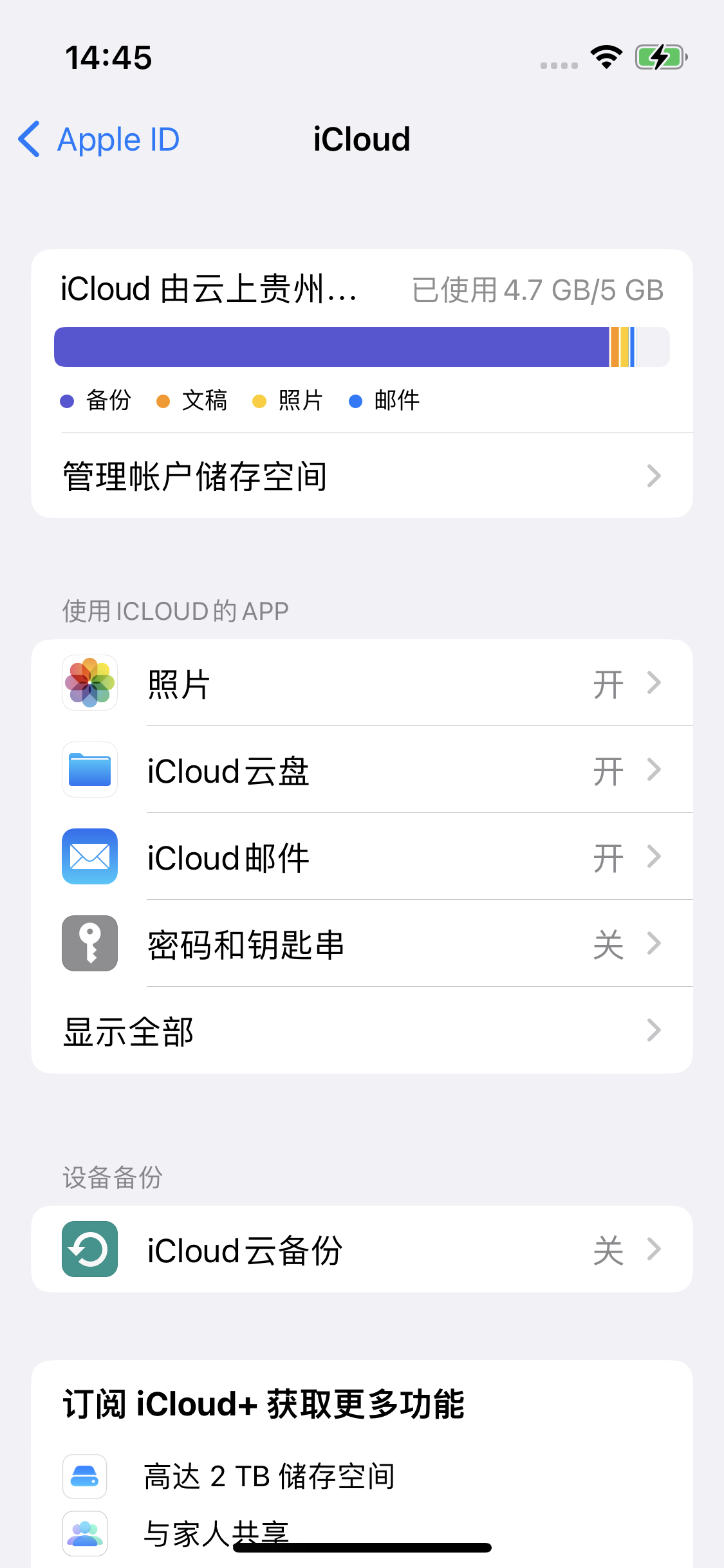 保定苹果14维修分享iPhone 14 开启iCloud钥匙串方法 