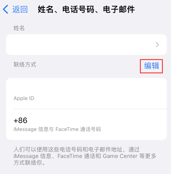 保定苹果手机维修点分享iPhone 上更新 Apple ID的方法 