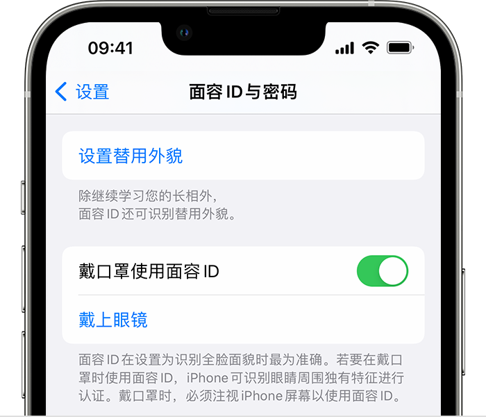 保定苹果14维修店分享佩戴口罩时通过面容 ID 解锁 iPhone 14的方法 