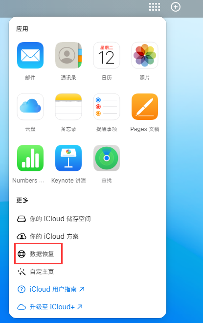 保定苹果手机维修分享iPhone 小技巧：通过苹果 iCloud 官网恢复已删除的文件 