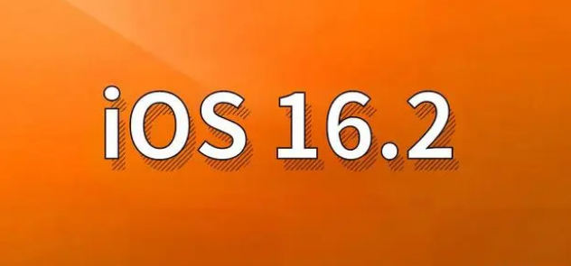 保定苹果手机维修分享哪些机型建议升级到iOS 16.2版本 