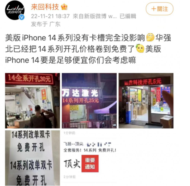 保定苹果14维修分享华强北免费开卡槽的iPhone 14能买吗 