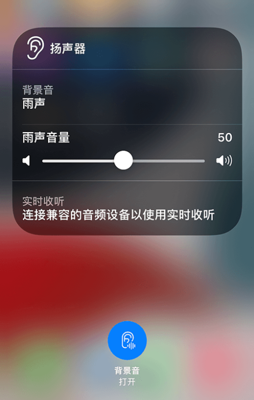 保定苹果14维修分享iPhone 14 使用技巧：通过自带的“背景音”功能播放雨声和其他环境噪声 