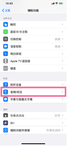 保定苹果14维修分享iPhone 14 如何设置开关机声音 