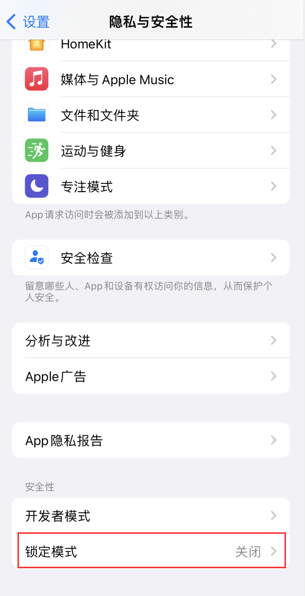 保定苹果手机维修分享iOS 16 “锁定模式”是什么 