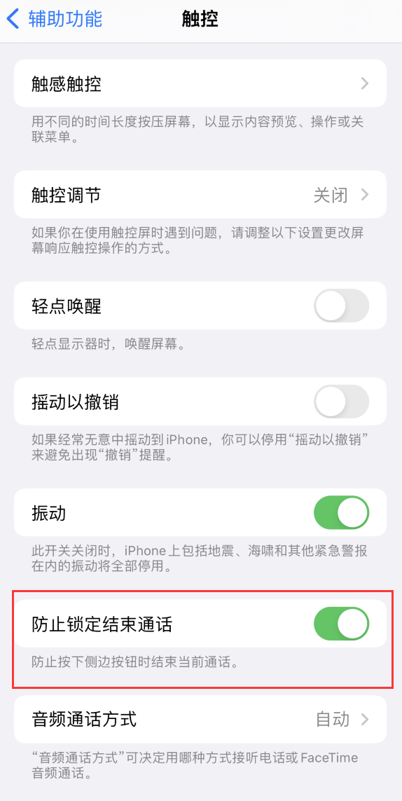 保定苹果手机维修分享iOS 16 新增“防止锁定结束通话”选项，避免不小心挂断重要电话 