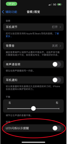 保定苹果14维修分享iPhone 14如何开启或关闭来电闪光灯 