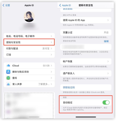 保定苹果手机维修分享iOS 16 自动验证功能开启方法 