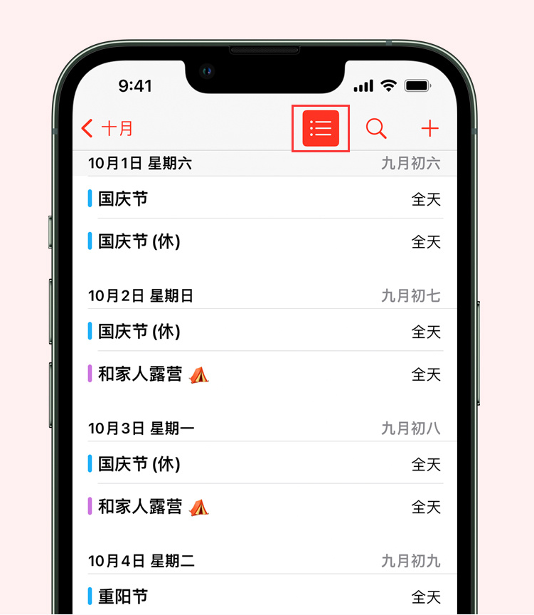 保定苹果手机维修分享如何在 iPhone 日历中查看节假日和调休时间 