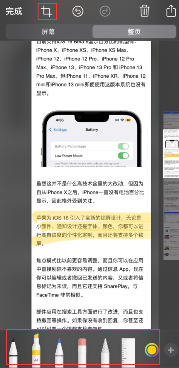 保定苹果手机维修分享小技巧：在 iPhone 上给截屏图片做标记 