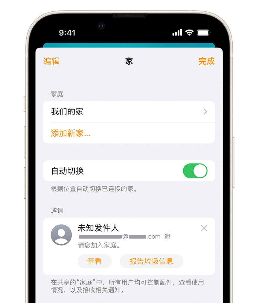 保定苹果手机维修分享iPhone 小技巧：在“家庭”应用中删除和举报垃圾邀请 