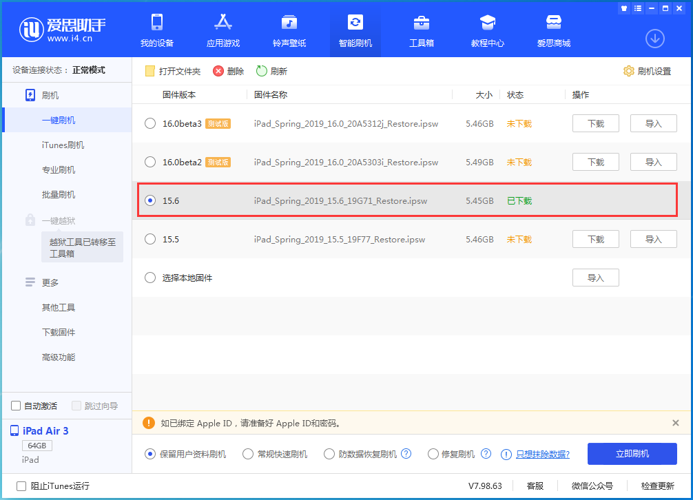 保定苹果手机维修分享iOS15.6正式版更新内容及升级方法 