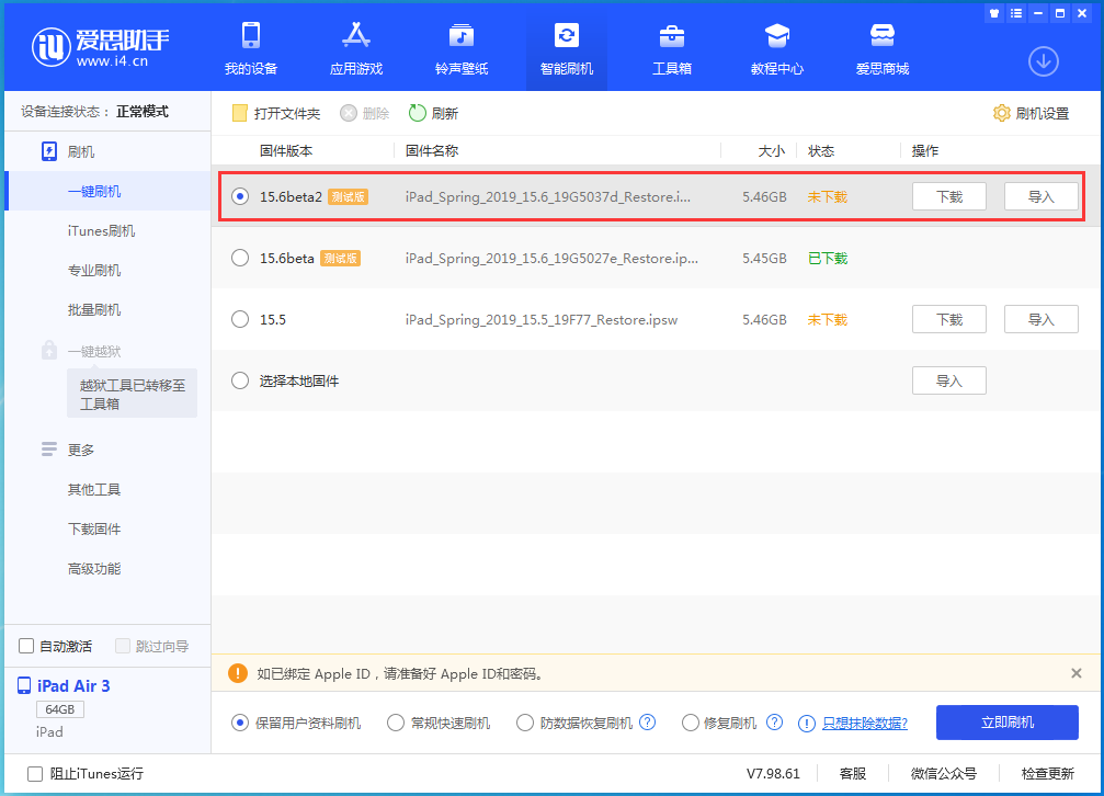 保定苹果手机维修分享iOS15.6 Beta 2更新内容及升级方法 