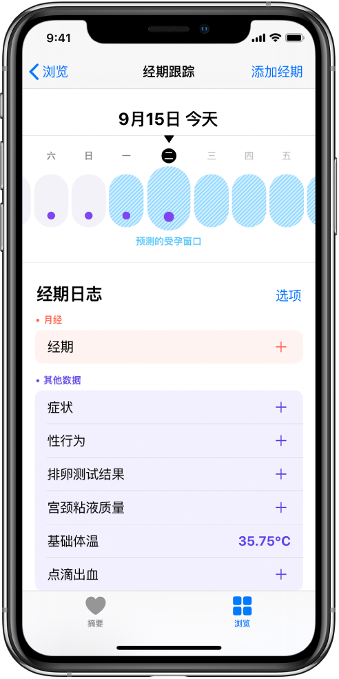 保定苹果13维修分享如何使用iPhone13监测女生经期 