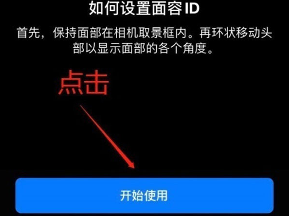 保定苹果13维修分享iPhone 13可以录入几个面容ID 