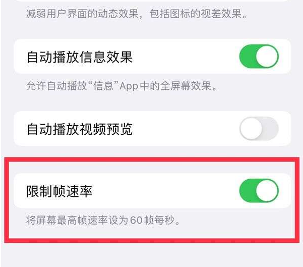 保定苹果13维修分享iPhone13 Pro高刷设置方法 