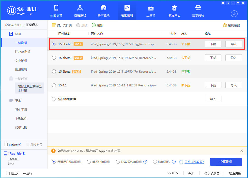 保定苹果手机维修分享iOS15.5 Beta 3更新内容及升级方法 