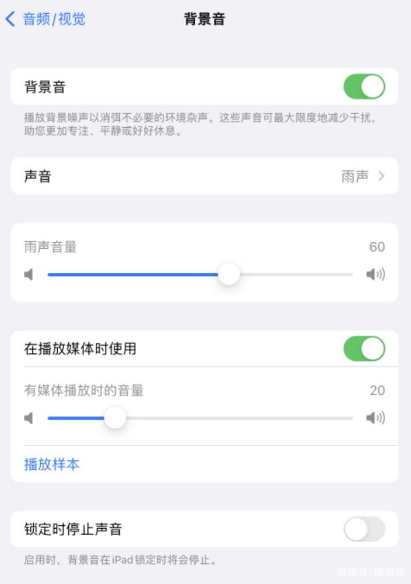 保定苹果手机维修分享iOS 15中的背景音功能有什么用 