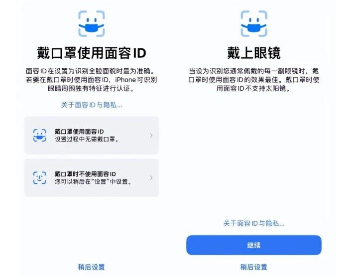 保定苹果手机维修分享iOS15.4中的戴口罩使用面容ID好用吗 