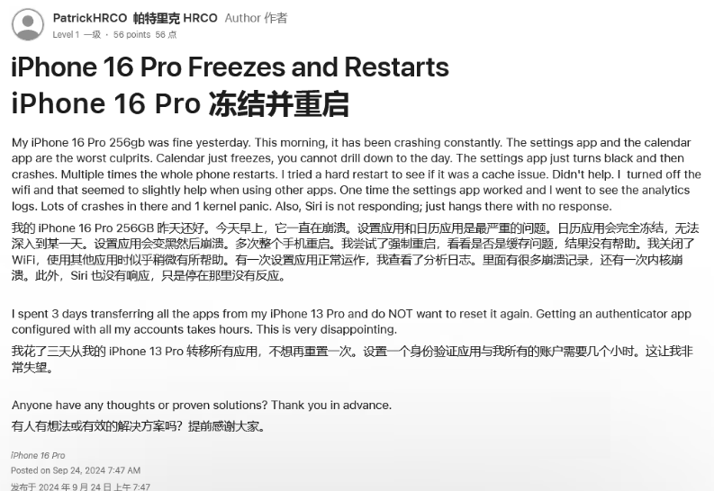 保定苹果16维修分享iPhone 16 Pro / Max 用户遇随机卡死 / 重启问题 