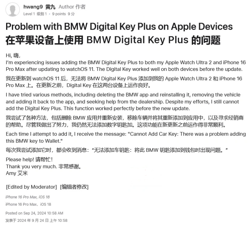 保定苹果手机维修分享iOS 18 后共享车钥匙存在问题 