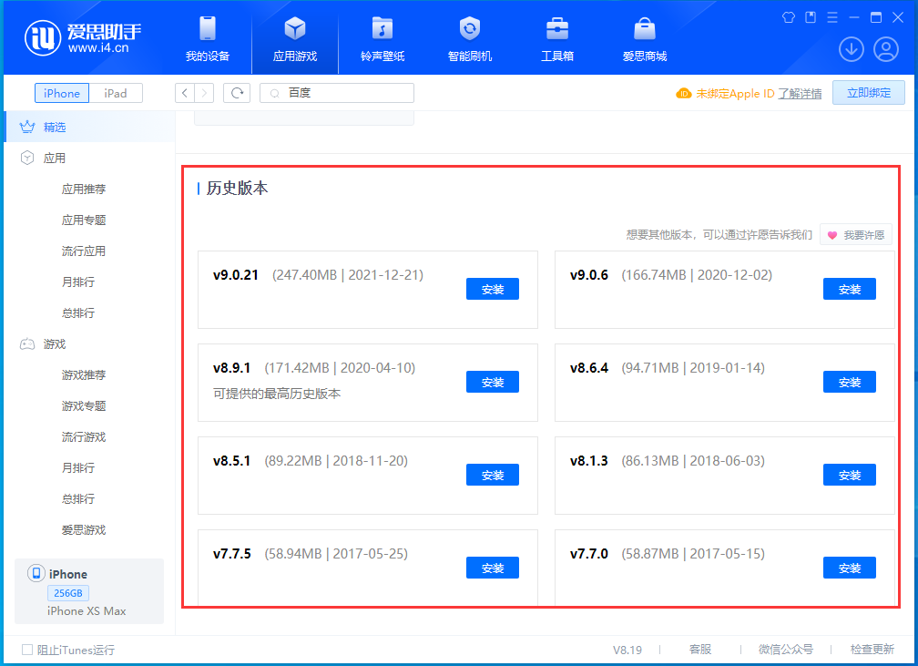 保定苹果手机维修分享苹果应用如何下载历史版本的App 