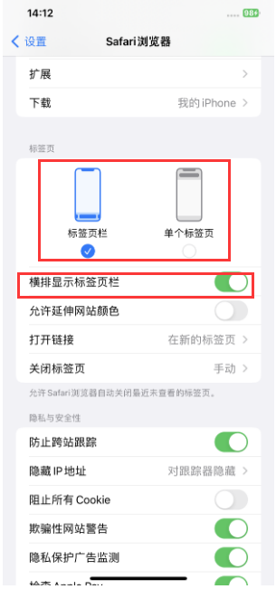 保定苹果手机维修分享Safari浏览器如何切换标签栏位置 