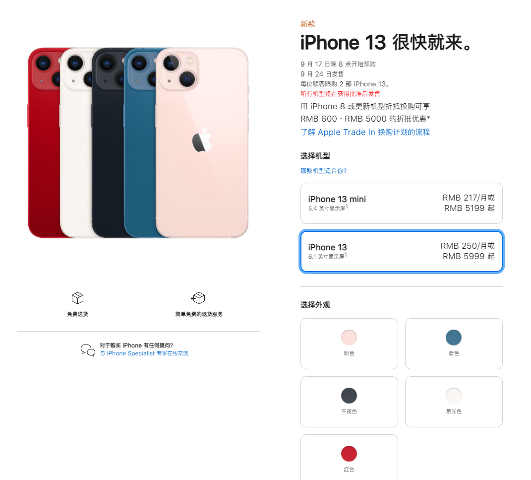 保定苹果手机维修分享iPhone 13系列售价是多少 